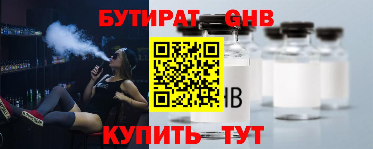 Бутират 99%  Вход с VPN  Александров 