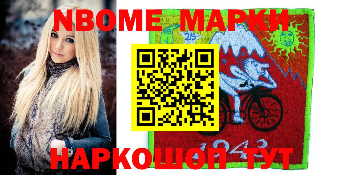 Марки NBOMe 1500мкг  Марки 25I-NBOMe  Александров  Вход с VPN  Марки NBOMe 1500мкг 