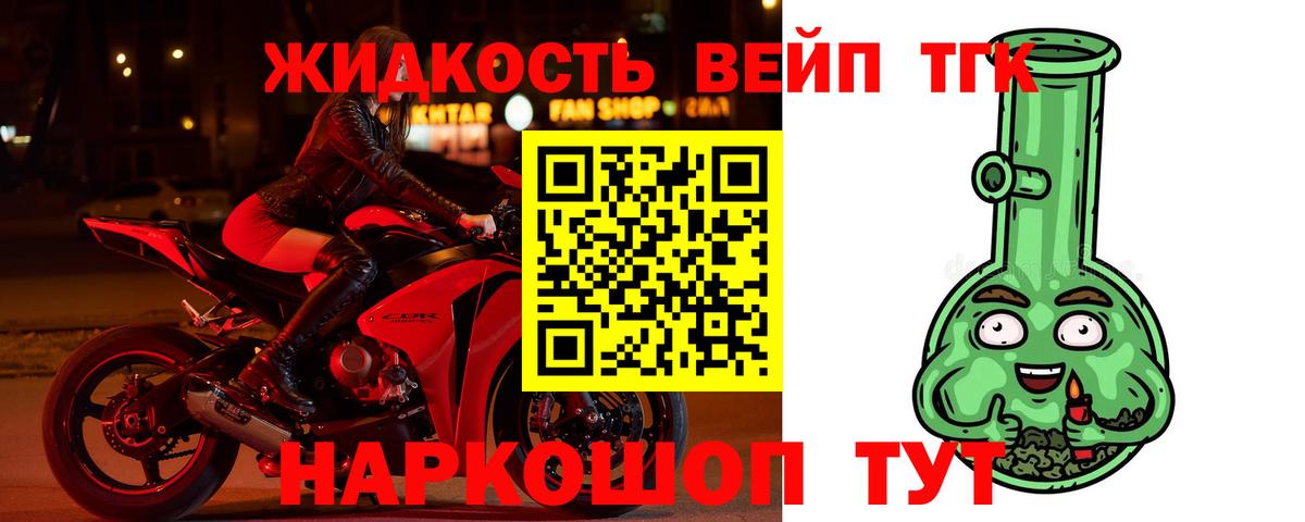 ТГК вейп Александров